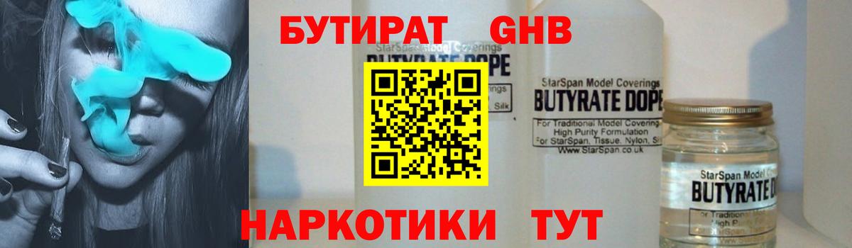Бутират 99% Гусев