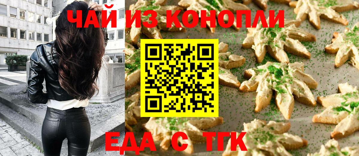 Еда ТГК марихуана  Вход с VPN  Гусев 