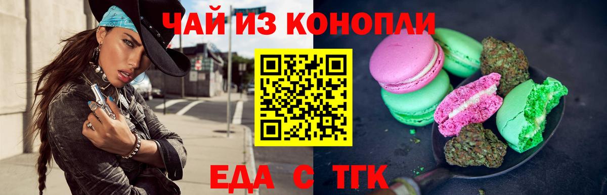 Еда ТГК марихуана Гусев