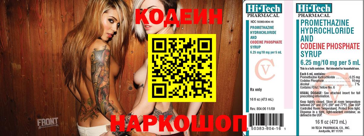 Кодеин напиток Lean (лин)  Кодеин напиток Lean (лин)  Гусев  Вход с VPN 