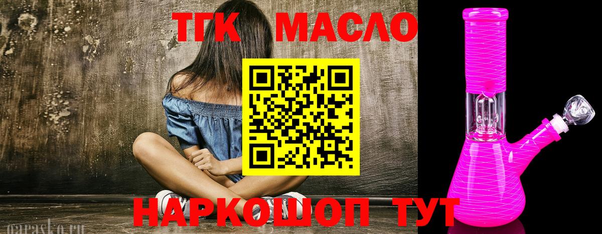 Дистиллят ТГК THC oil Гусев