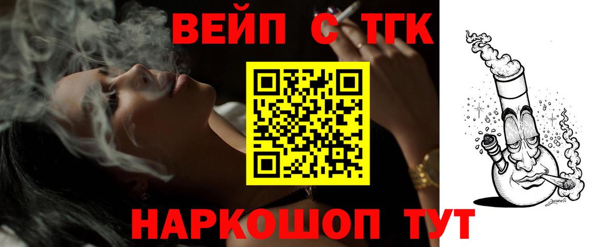 ТГК вейп с тгк  Вход с VPN  Гусев  ТГК THC oil 